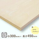 シナベニヤ準両面厚さ15mmx巾300mmx長さ450mm 1.07kgベニヤ板 ベニア シナ合板 しな合板 DIY 工作材料 木材 ナチュラルウッド 天然木 スピーカー