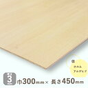 シナベニヤ片面製品厚さ3mmx巾300mmx長さ450mm 0.19kgベニヤ板 ベニア しな DIY 工作材料 木材 ナチュラルウッド 天然木 軽量 軽い 薄い シナ合板