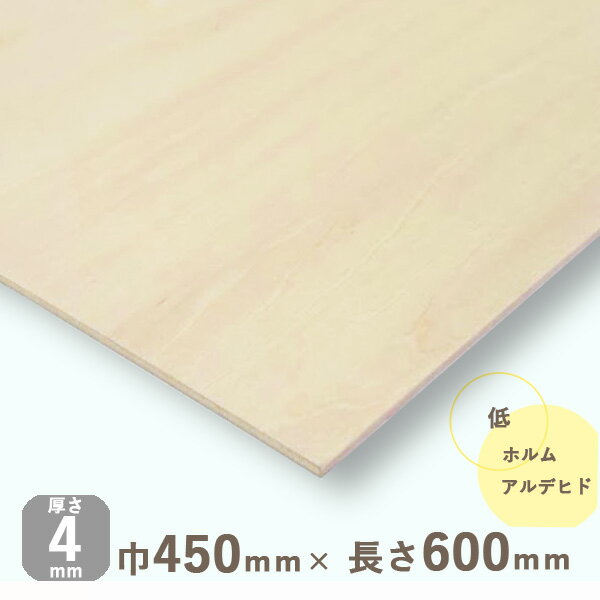 シナベニヤ準両面厚さ4mmx巾450mmx長さ600mm 0.63kgベニヤ板 ベニア シナ合板 しな合板 DIY 工作材料 木材 ナチュラルウッド 天然木 軽量 軽い 薄い