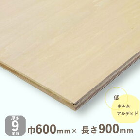 シナベニヤ準両面厚さ9mmx巾600mmx長さ900mm 2.44kgベニヤ板 ベニア シナ合板 しな合板 DIY 工作材料 木材 ナチュラルウッド 天然木