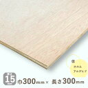 ラワンランバーコア合板厚さ15mmx巾300mmx長さ300mm 0.48kgDIY 木材 軽量 棚板 収納棚