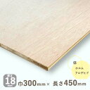 ラワンランバーコア合板厚さ18mmx巾300mmx長さ450mm 0.91kgDIY 木材 軽量 棚板 収納棚