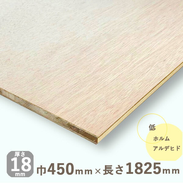 ラワンランバーコア合板厚さ18mmx巾450mmx長さ1825mm 5.53kgDIY 木材 軽量 棚板 収納棚