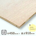 ラワンランバーコア合板厚さ21mmx巾450mmx長さ910mm 3.43kgDIY 木材 軽量 棚板 収納棚