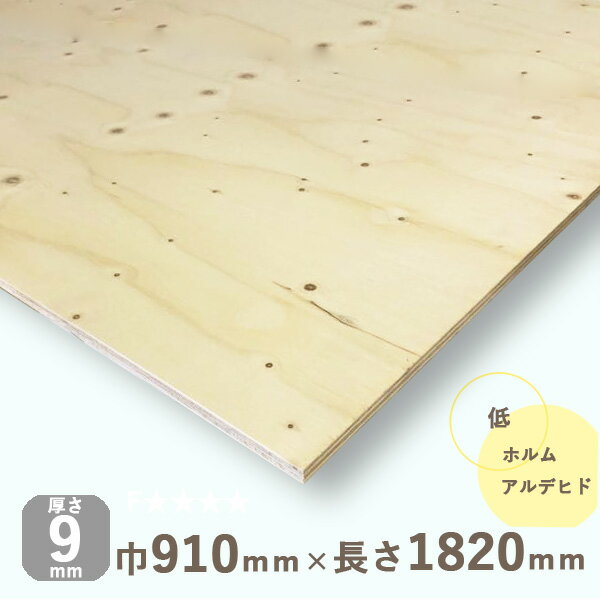 足場板 針葉樹合板 厚さ9mmx巾910mmx長さ1820mm 9kg特類 DIY 木材 建築材 構造用合板【在庫限りで販売終了】