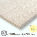 ラワンベニヤ厚さ15mmx巾900mmx長さ900mm 6.27kgベニア ラワン合板 ベニヤ板 DIY 木材【在庫限りで販売終了】