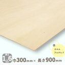 シナ共芯合板厚さ1.6mmx巾300mmx長さ900mm 0.26kgベニヤ板 DIY 木材 ベニア シナ合板 しな合板 建築模型材料 工作材料 木材 オールシナ ナチュラルウッド 天然木 薄い曲げ合板 マゲ 曲げベニヤ