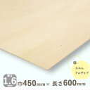 シナ共芯合板厚さ1.6mmx巾450mmx長さ600mm 0.26kgベニヤ板 DIY 木材 ベニア シナ合板 しな合板 建築模型材料 工作材料 木材 オールシナ ナチュラルウッド 天然木 薄い曲げ合板 マゲ 曲げベニヤ