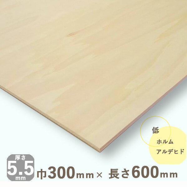 シナ共芯合板厚さ5.5mmx巾300mmx長さ600mm 0.57kgベニヤ板 DIY 木材 ベニア シナ合板 しな合板 建築模型材料 工作材料 木材 オールシナ ナチュラルウッド 天然木 薄い
