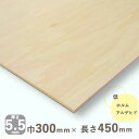 シナ共芯合板厚さ5.5mmx巾300mmx長さ450mm 0.43kgベニヤ板 DIY 木材 ベニア シナ合板 しな合板 建築模型材料 工作材料 木材 オールシナ ナチュラルウッド 天然木 薄い