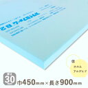 【数量限定】断熱材 スタイロフォーム B2厚さ30mmx巾450mmx長さ900mm 送料計算重量3.4kgアウトレット 安心のノンフロン ボリューム模型 DIY 建築材 リフォーム 結露対策