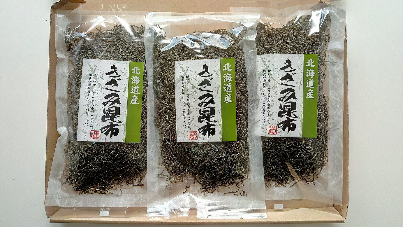 北海道産 刻み昆布 100g 3個入り クリックポスト便 