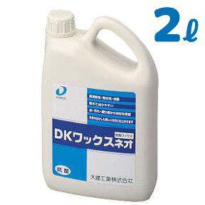 【大建工業】床ワックス DKワックスネオ　フローリング用ワックス【YQ1703】【住材マーケット 住設・建材の問屋さん】