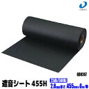 【大建工業】遮音シート455H 【GB0307】☆送料無料☆【住材マーケット 住設・建材の問屋さん】