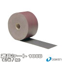 【大建工業】遮音シート100B 【GB03016】【住材マーケット 住設・建材の問屋さん】