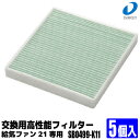 交換用高性能フィルター【大建工業】給気用【SB0499-K11】5個入
