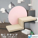 ねこステップ(背面パネルあり)【大建工業】 【ME6251+ME6204■■(R・L)+ME6211□□(R・L)】壁面造作部材【住材マーケット 住設・建材の問...