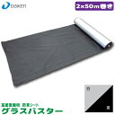 グラスバスター 幅2mx50m巻き 白/黒【QM0401-221】☆送料無料☆【大建工業】 【住材マーケット 住設・建材の問屋さん】