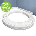 巾木Sプラス 高さ30mm 巾木本体【SSSH30】 20m巻×2巻入り