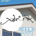 壁飾り 立体壁飾り タイプE【KMEW】【ケイミュー】☆送料無料☆【B5225F1】