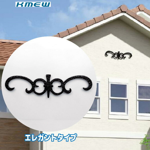 妻飾り エレガントタイプ【KMEW】【ケイミュー】☆送料無料☆【RE525R1】【住材マーケット 住設・建材の問屋さん】 1