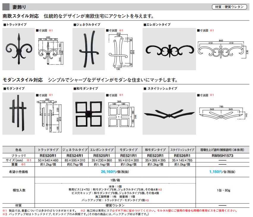 妻飾り トラッドタイプ【KMEW】【ケイミュー】☆送料無料☆【RE520R1】【住材マーケット 住設・建材の問屋さん】 3