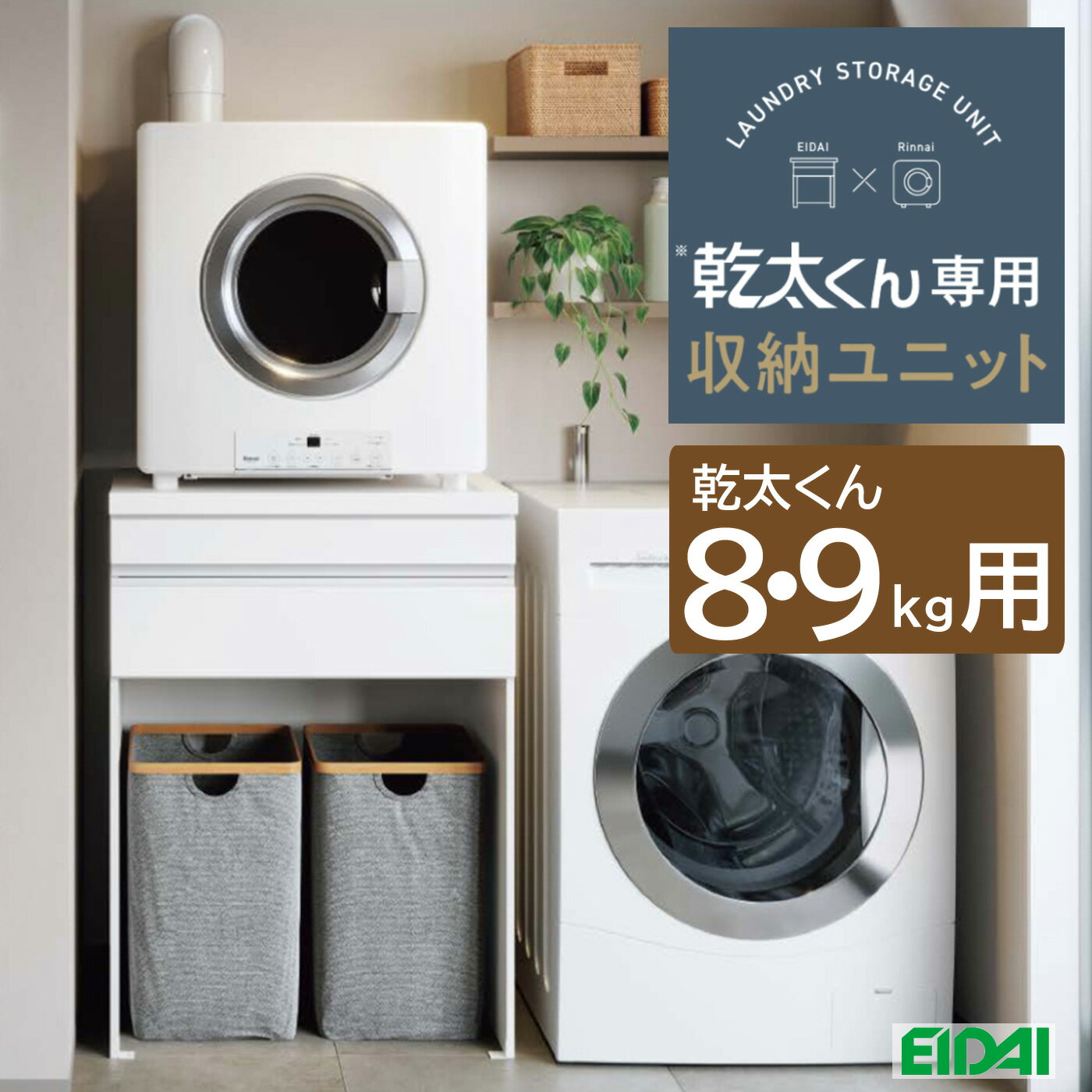 楽天市場】乾太くん 専用台 8kgの通販 楽天市場】乾太くん 専用台 8kgの通販