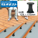 マルチポスト8A型 1個【MPST8A】【フクビ化学工業】屋外用樹脂製支持脚 194〜275mm