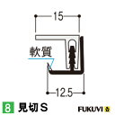 【フクビ化学工業】樹脂パネル用部材　見切S【LMSL■3】【住材マーケット 住設・建材の問屋さん】