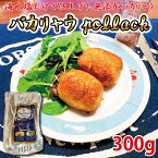 バカリャウ pollack 300g 助宗鱈 bacalhau pollack bacalao バカラオ baccala pollack おつまみ 美味しい 産地 海鮮　北陸応援 送料無料