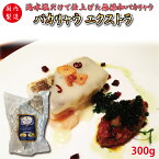 バカリャウ エクストラ 300g bacalao codfish バカラオ 真鱈 bacalhau extra おつまみ 美味しい 産地 海鮮 おかず ポルトガル料理 スペイン料理 イタリアン 魚 料理 食品 美味しい 送料無料 北陸応援