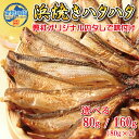 おつまみ 浜焼きはたはた80g 80g×2 たっぷり ハタハタ 鰰 業務用 送料無料 チャック付き袋入り 魚 肴 おつまみ 美味しい 産地 福井 おつまみ 海鮮 お徳用 【送料無料】