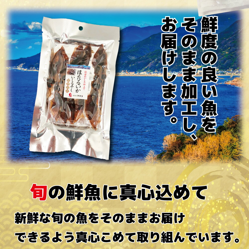 【送料無料】 ホタルイカ 素干し (20g) お試しサイズ おつまみ ほたるいか 干物 珍味 晩酌 ギフト 日本海産 無添加食品 美味しい お試し 産地 ビール 父の日 酒の肴