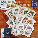 【スーパーSALE】 お中元 おつまみ セット 15種セット ギフト 【 おつまみ ギフトセット 14種 】贈り物 美味しい 海鮮 新鮮 干物 詰め合わせ セット お酒 つまみ 酒の肴 ホタルイカ 甘エビ キス イカソーメン スルメイカ ホタテ 海鮮 グルメ 箱入り 北陸応援 父の日