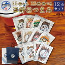 【スーパーSALE】 選べる おつまみ セット 12種セット ギフト 【 おつまみ ギフトセット 12種 紙袋 】贈り物 美味しい 干物 詰め合わせ セット お酒 つまみ 酒の肴 ホタルイカ 甘エビ キス イカソーメン スルメイカ グルメ 箱入り 父の日
