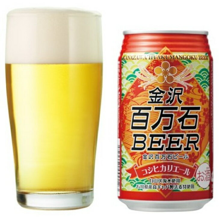 金沢百万石ビール コシヒカリエール 350ml 24本（1ケース） 【わくわく手づくりファーム川北】 宅配100サイズ