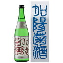 【W】菊姫 加陽菊酒 720ml【石川の酒】