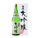 【W】菊姫 大吟醸 1800ml【石川の酒】