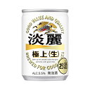 キリン 淡麗 極上(生) 250ml 72本(3ケース) 宅配160サイズ