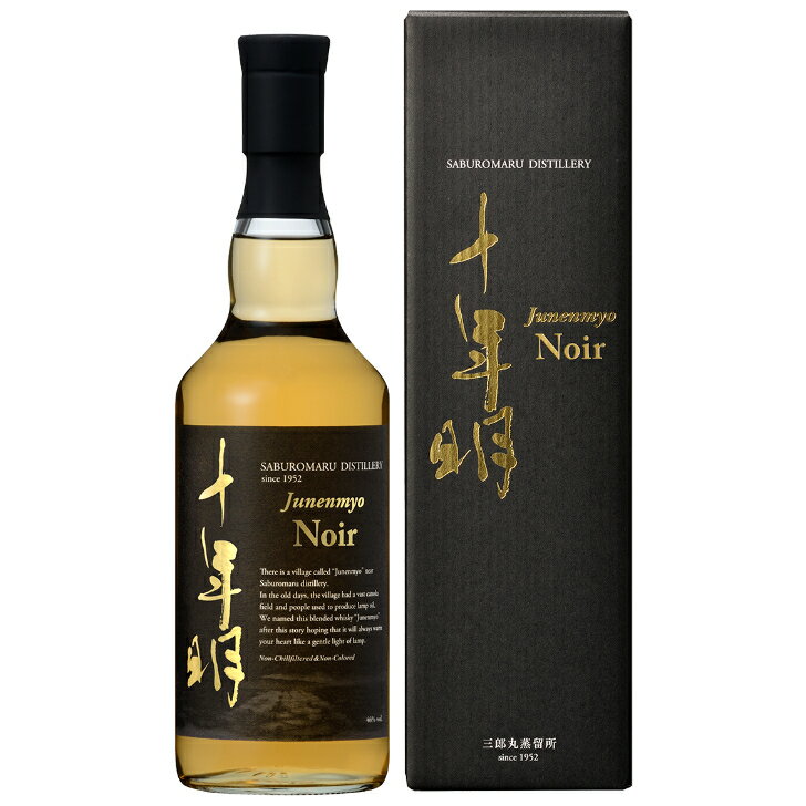 若鶴酒造 十年明 Noir（ノワール） 700ml 6本（1ケース） 宅配100サイズ