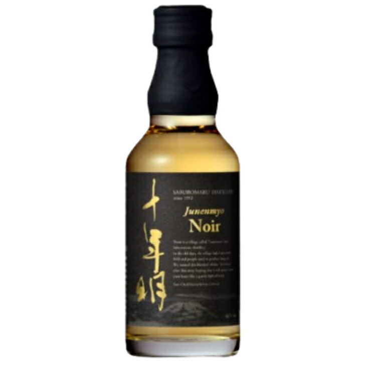 若鶴酒造 十年明 Noir（ノワール） 200ml 2本SET【富山県】のサムネイル