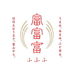 【地域限定送料無料】＊関東、中部、関西は無料　ウーケ 富富富 ふんわりごはん （200g×3） 8個（1ケース）宅配100サイズ 富富富 ふふふ ブランド米 パックご飯 ふんわり 備蓄 富山 北陸