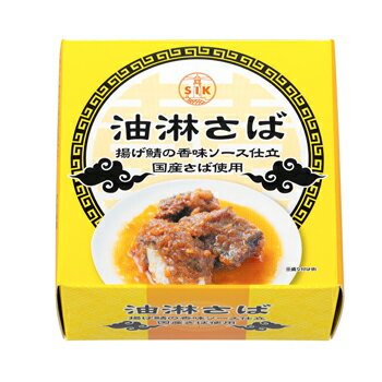 信田缶詰 油淋さば 85g 24個(1ケース) 宅配80サイズ