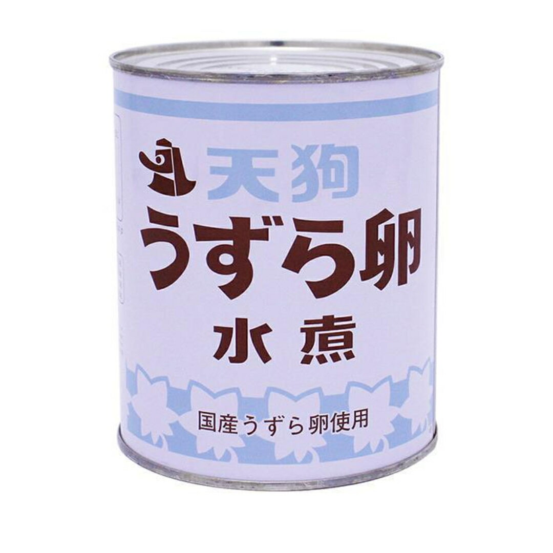 うずら卵 水煮 国産 430g12個（1ケース） 【天狗缶詰】 宅配120サイズ