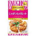 FAUCHONシーズニング じゃがいものガレット 8g 10個（1ケース）  