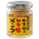 横浜大飯店 中華街の旨味メンマ 70g 15個(1ケース) 宅配80サイズ