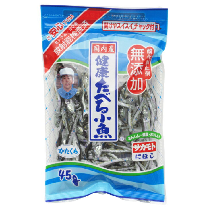 サカモト 酸化防止剤無添加 健康食べる小魚 45g 20個（1ケース） 宅配80サイズ