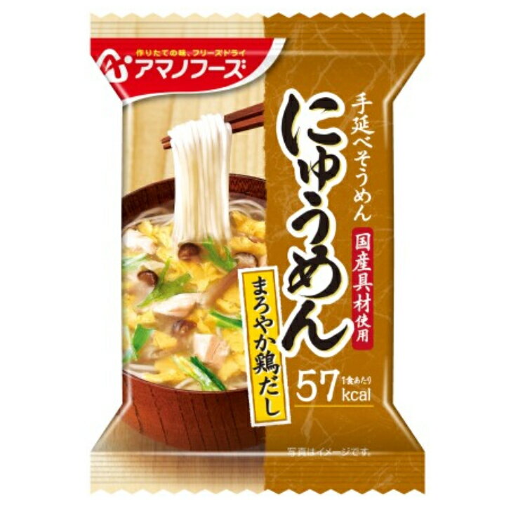 にゅうめん まろやか鶏だし 48個(1ケース) 【アマノフーズ】 宅配100サイズ