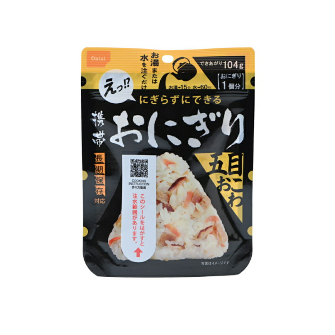 尾西食品 携帯おにぎり 五目おこわ 