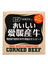 賞味期間：製造より2年 原材料：牛肉（愛媛県）、牛脂、べに花油、食塩、砂糖、発酵調味料（小麦・大豆を含む）、香辛料 アレルゲン（28品目）：小麦 / 牛肉 / 大豆 コンタミ：本品製造工場では「卵・乳成分・えび」を含む製品を生産しています。 栄養成分：1缶：80gあたり エネルギー 162kcal たんぱく質 15.8g 脂質 10.4g 炭水化物 1.4g 食塩相当量 1.4g この表示値は、目安です。愛媛県産牛肉を100％使用した無塩せき手作りコンビーフ。 発色剤（亜硝酸ナトリウム）を使用せず（塩せき工程を行わず） 肉本来の食感・風味を活かしました。 ○愛媛県産牛肉を100％使用した、発色剤不使用の手作り無塩せきコンビーフです。 ○素材の風味を大切に、発色剤（亜硝酸ナトリウム）、着色料、保存料、化学調味料は使用しておりません。 ○一番しぼりの「べに花一番高オレイン酸」を使用しています。 ○砂糖は鹿児島県喜界島産の粗糖を使用しています。食塩はにがりを含む塩を使用しています。